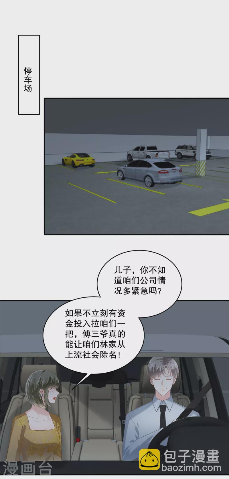 第239话 太大张旗鼓了？1