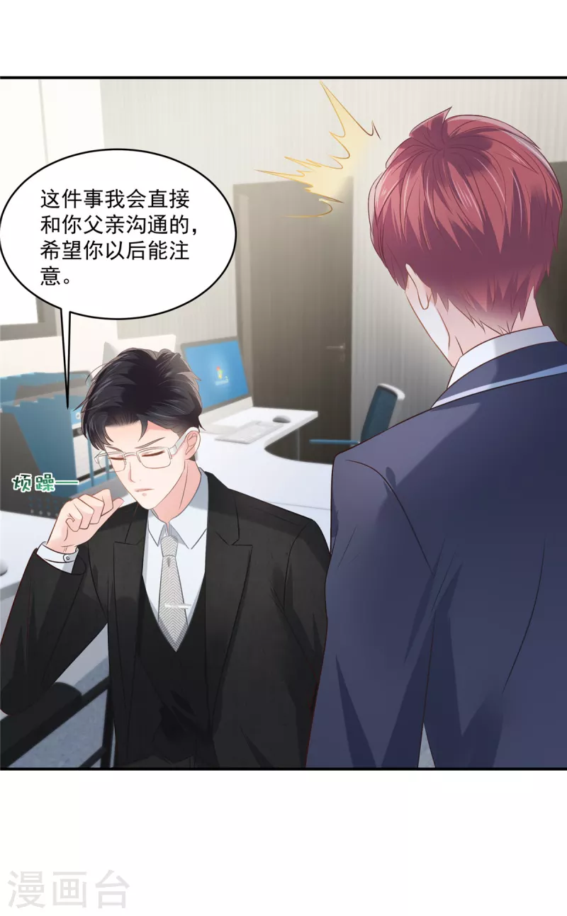 第242话 告家长？1