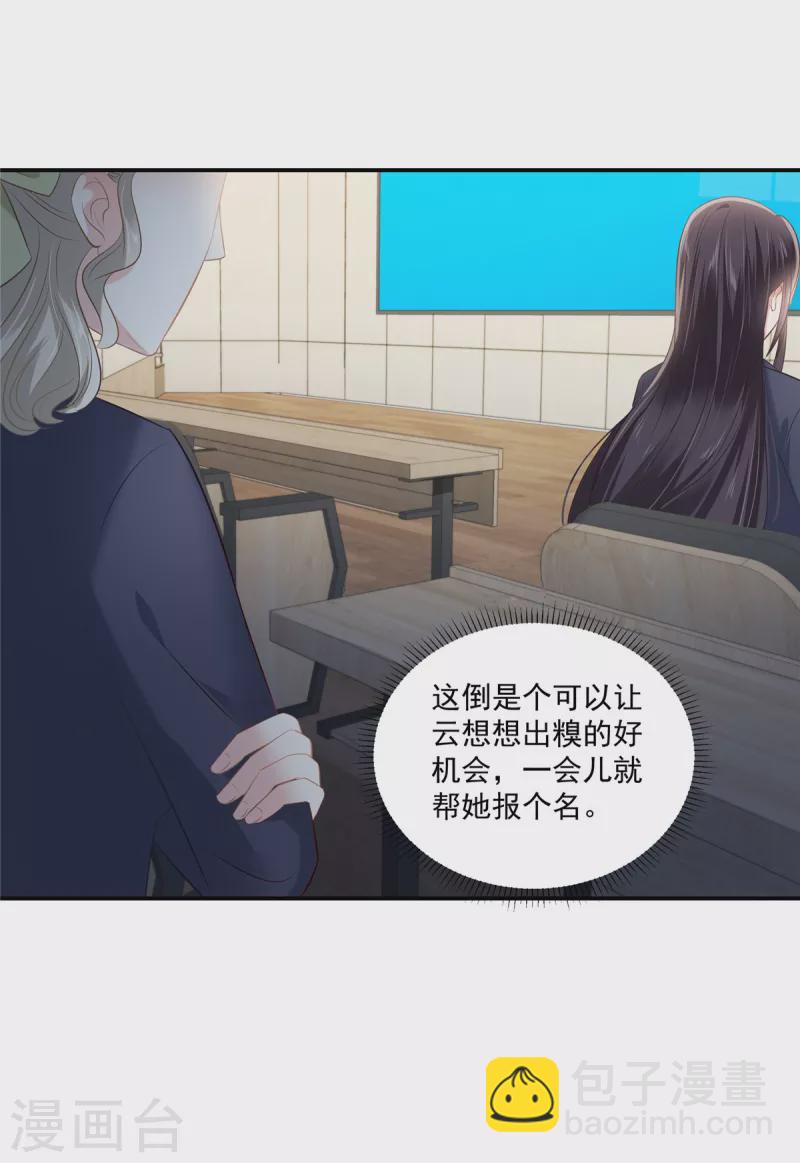 第242话 告家长？17