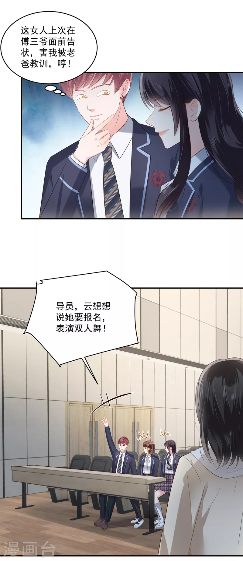 第242话 告家长？18
