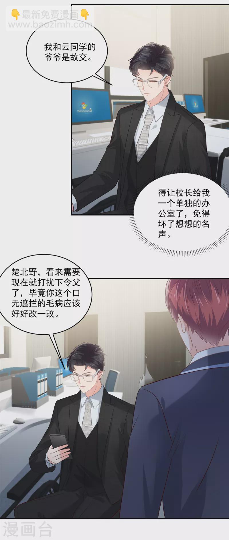 第242话 告家长？5