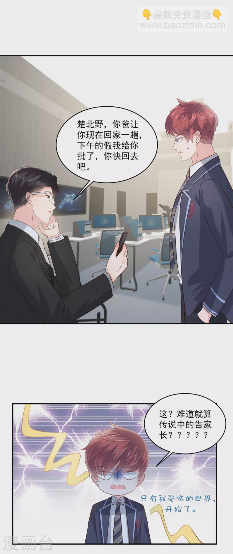 第242话 告家长？9