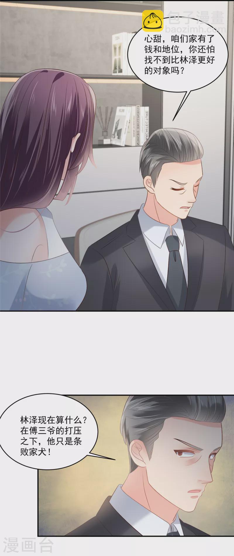 第249话 他只是条败家犬16
