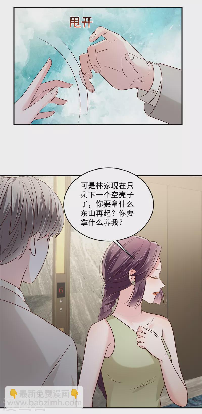 第252话 还是分手吧6