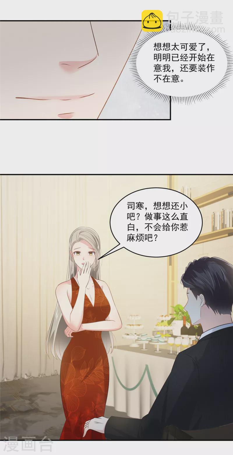 第253话 不能把她借给你11