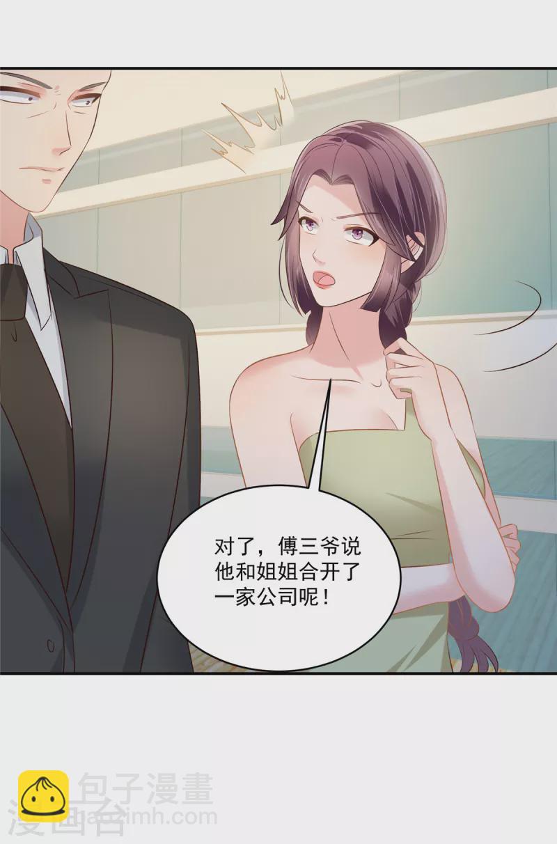第253话 不能把她借给你18