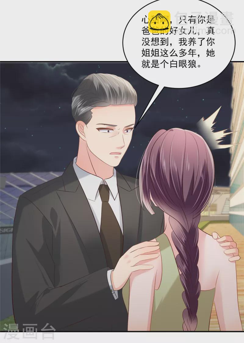 第253话 不能把她借给你21