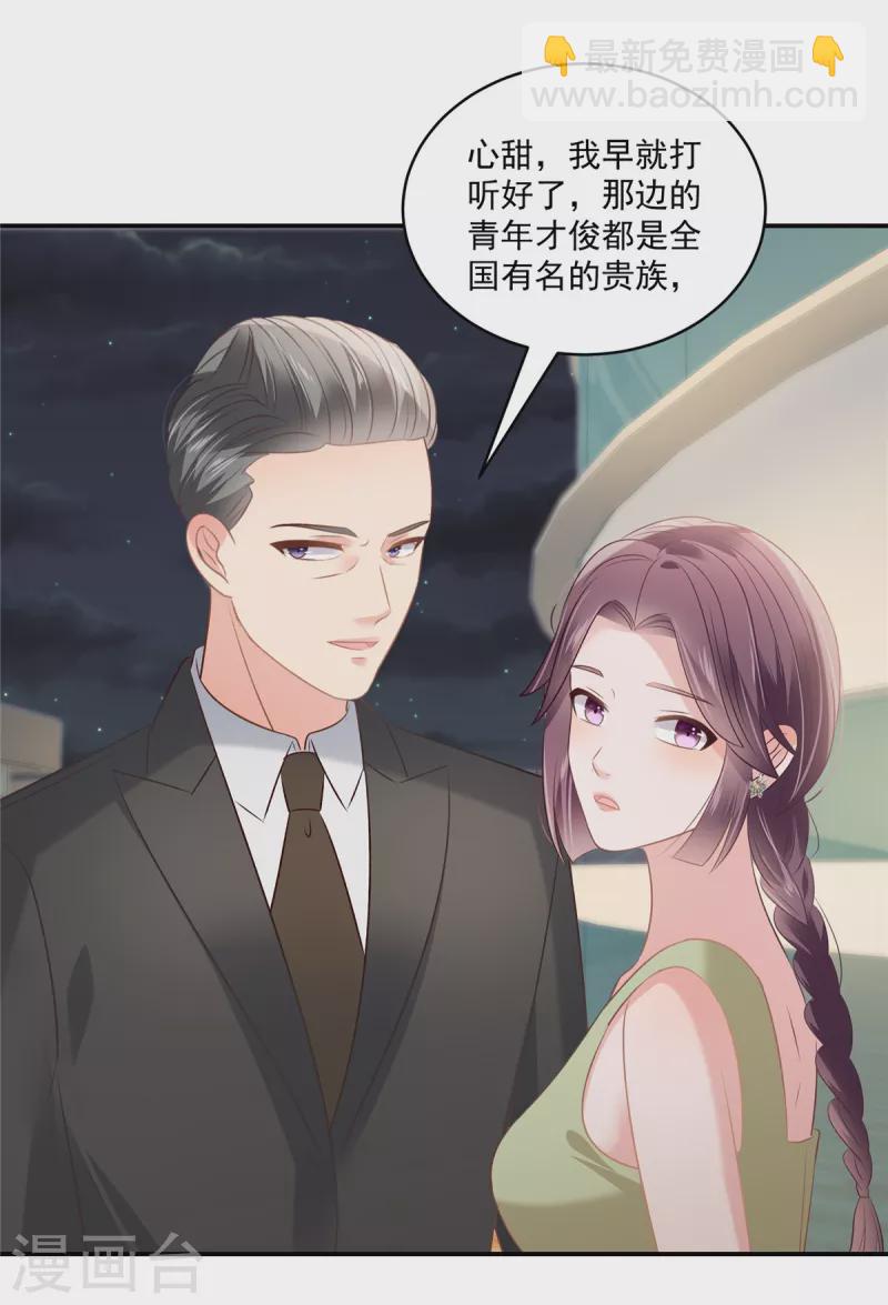 第253话 不能把她借给你22