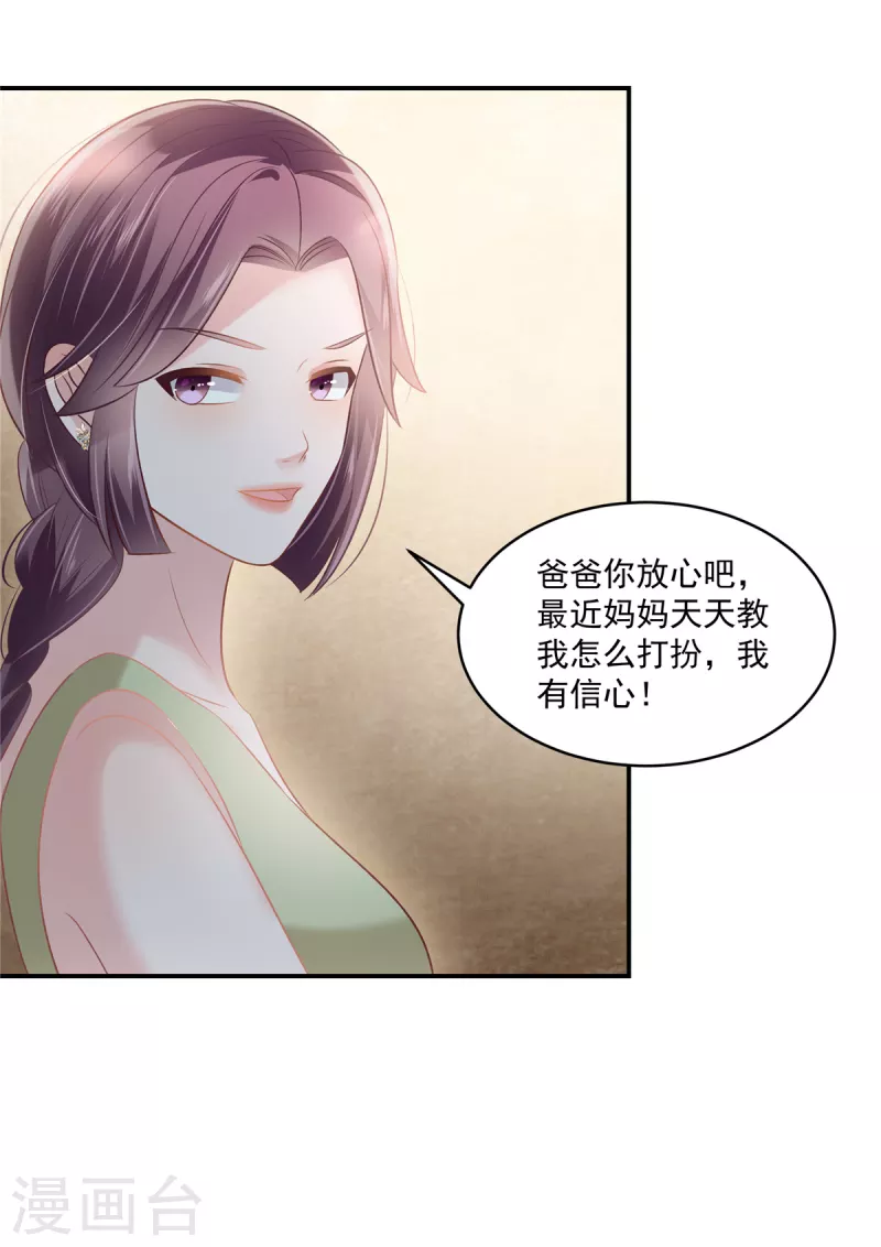 第253话 不能把她借给你24