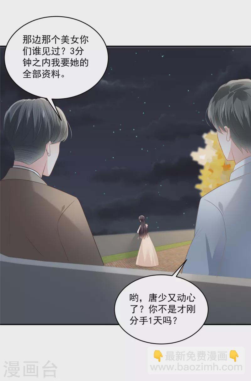 第253话 不能把她借给你26
