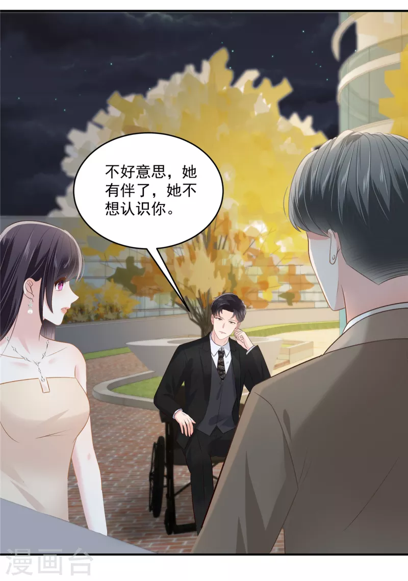 第253话 不能把她借给你29