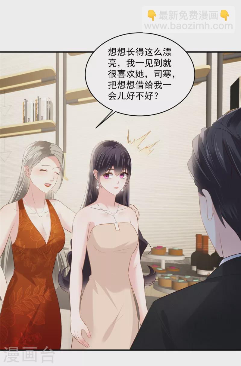 第253话 不能把她借给你3