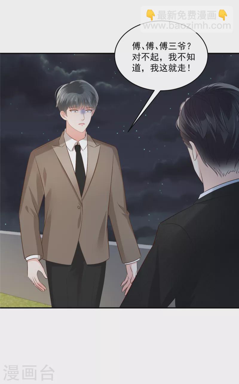 第253话 不能把她借给你30