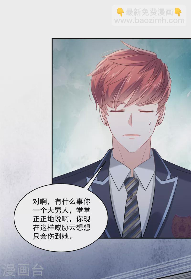 第257话 想躲我到什么时候？22