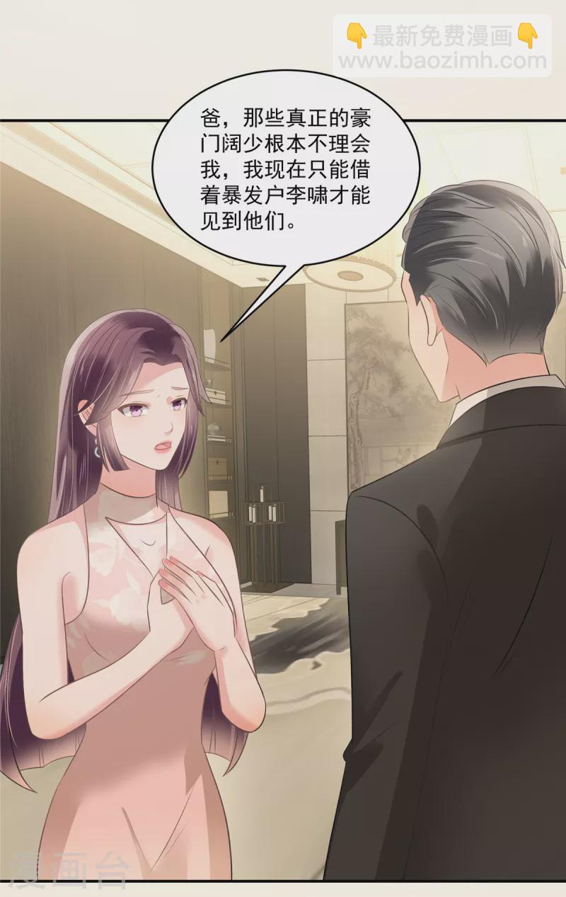 第257话 想躲我到什么时候？8