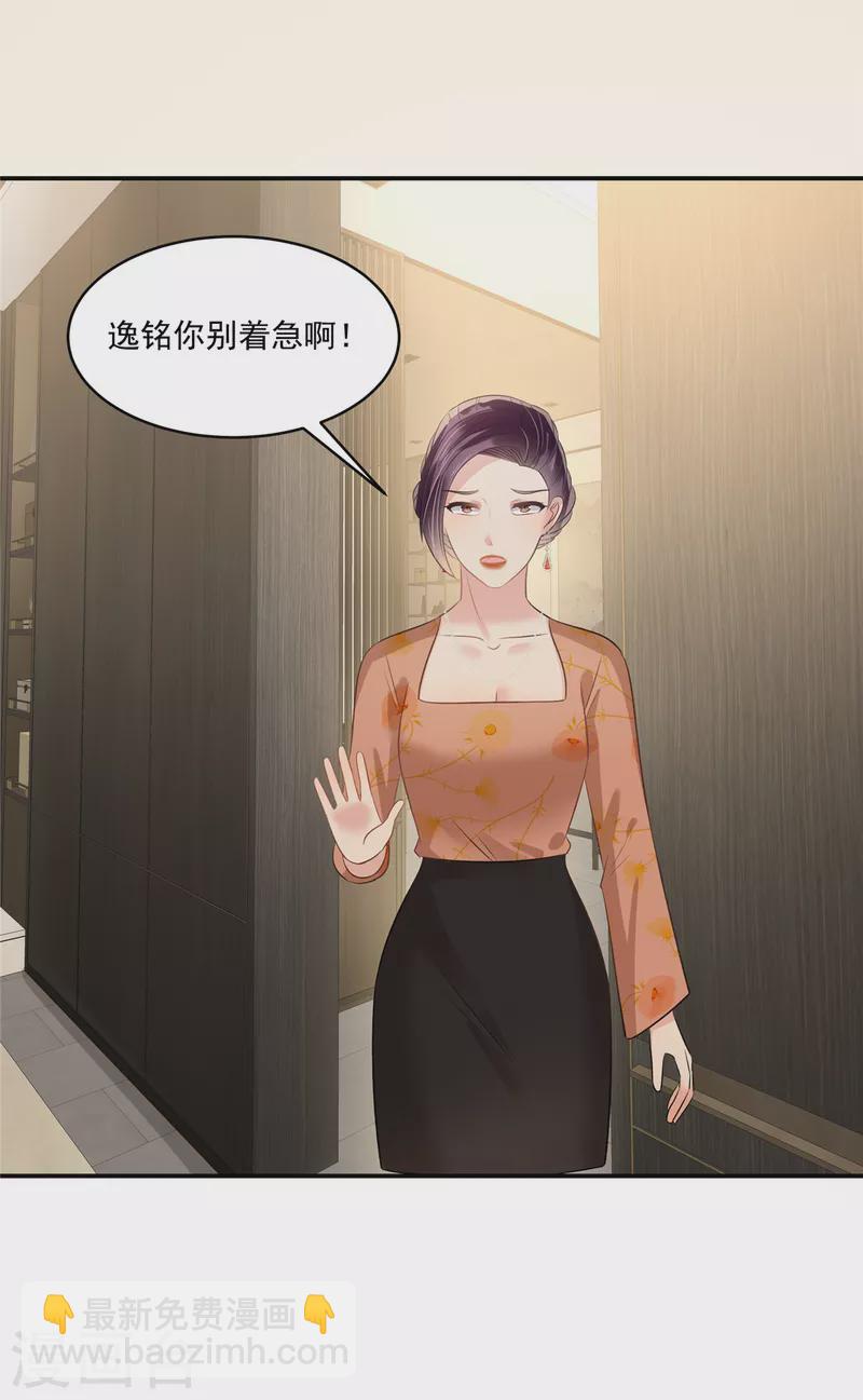 第257话 想躲我到什么时候？9