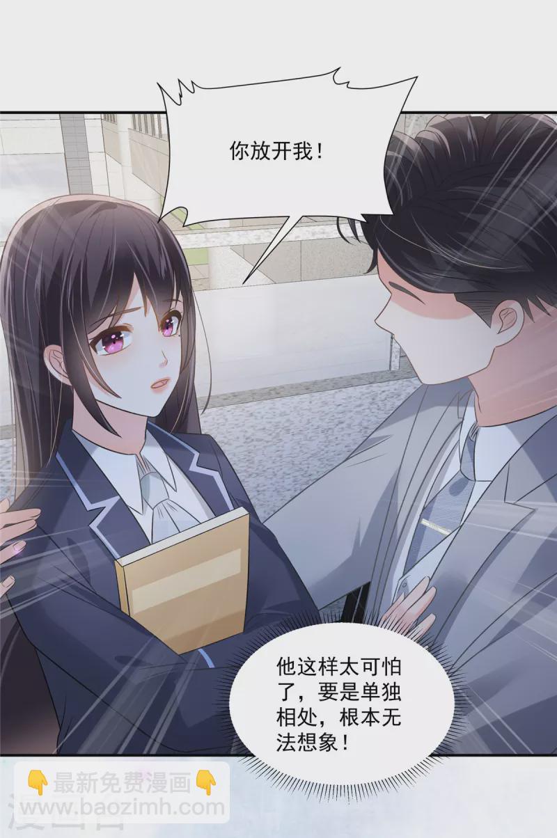 第258话 这么执着于我？1