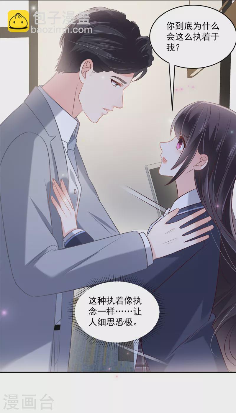 第258话 这么执着于我？17