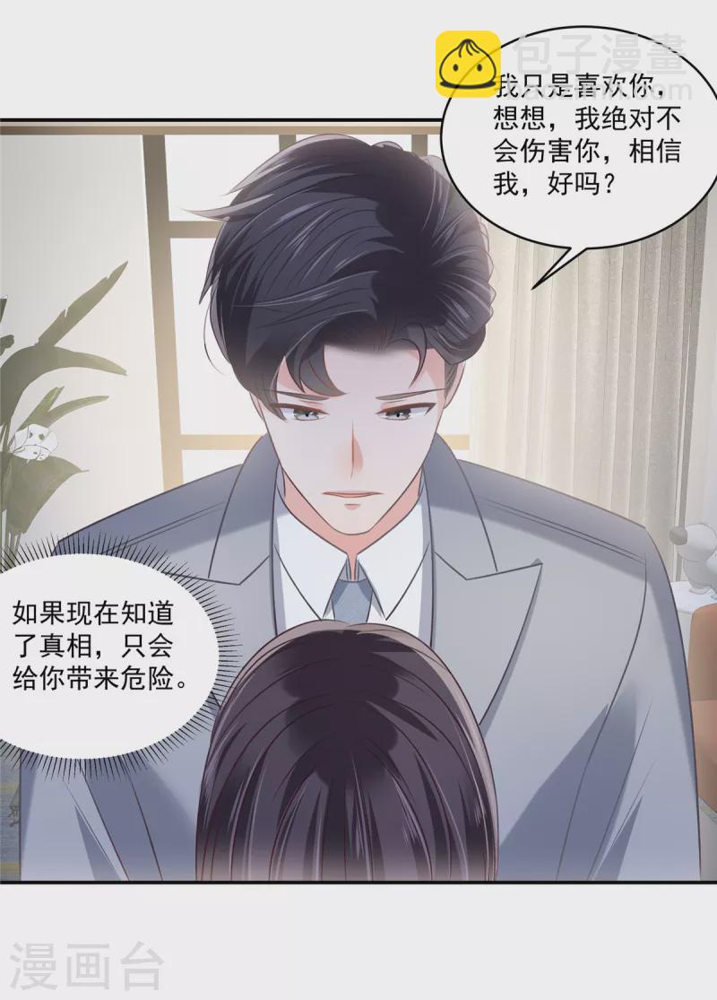 第258话 这么执着于我？18