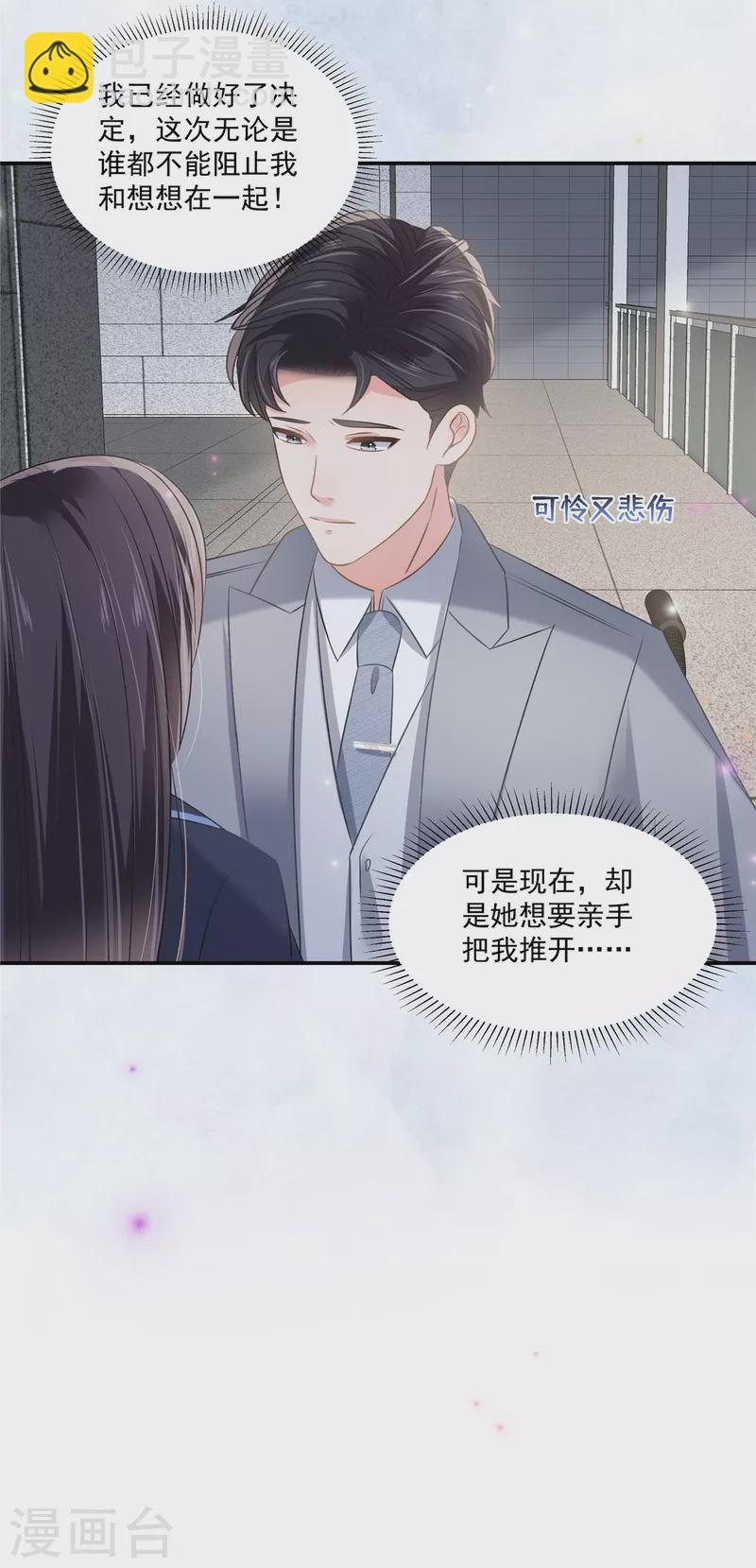 第258话 这么执着于我？2