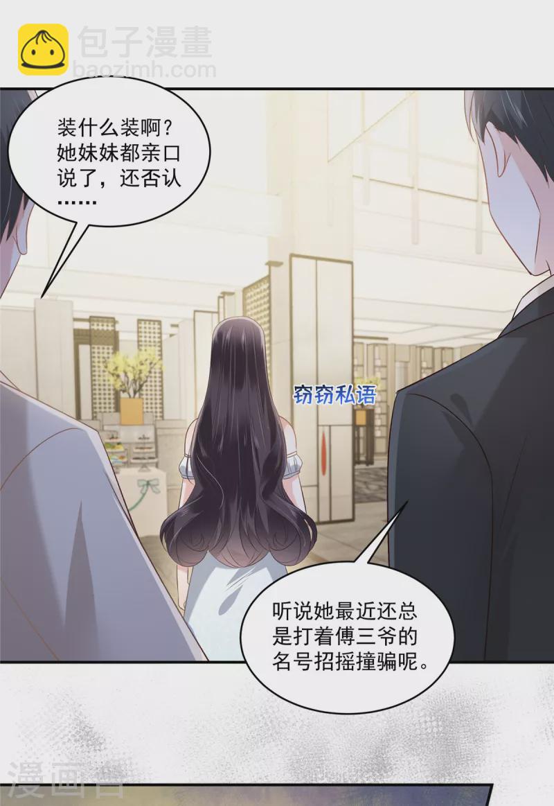 第259话 我姐姐不是那样的人13