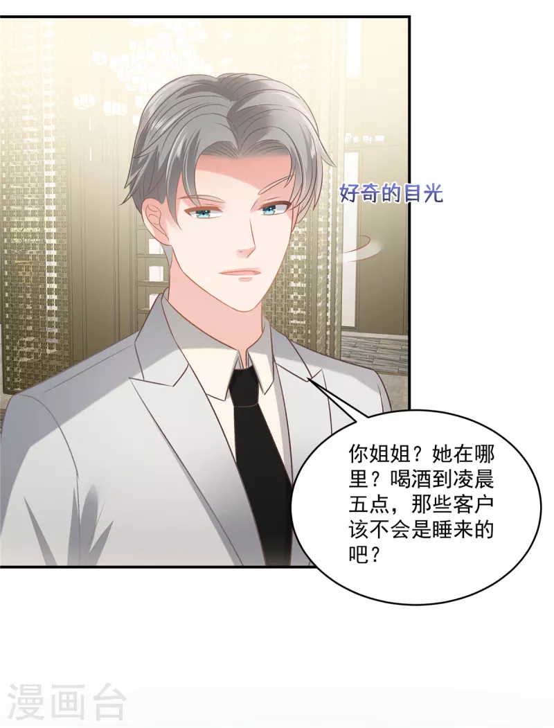第259话 我姐姐不是那样的人4