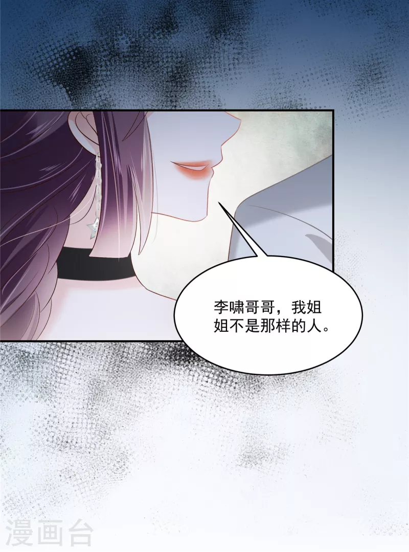 第259话 我姐姐不是那样的人6
