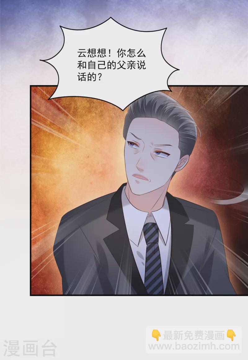 第262话 我是不会同意离婚的4