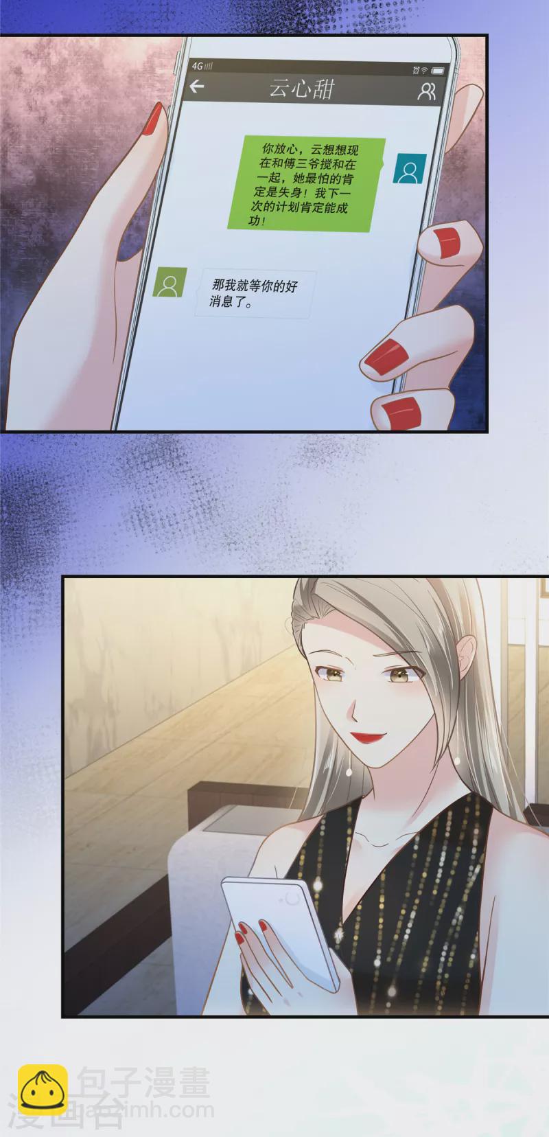 第266话 你到底是谁？7