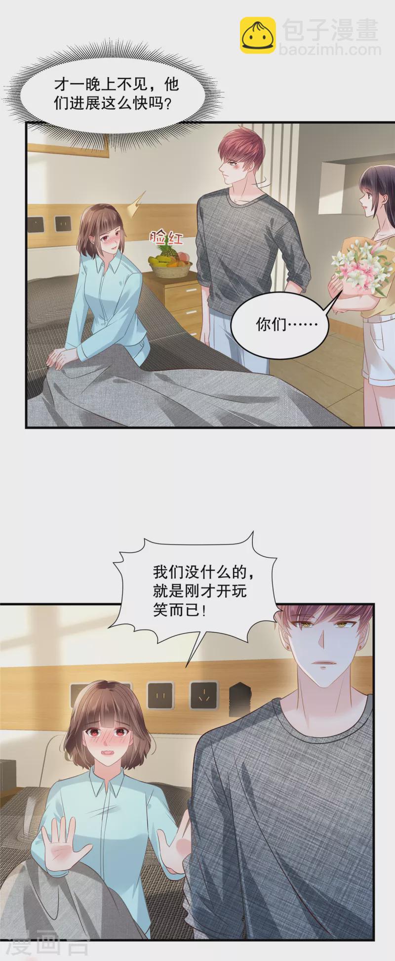 第268话 没想到还挺贴心的17