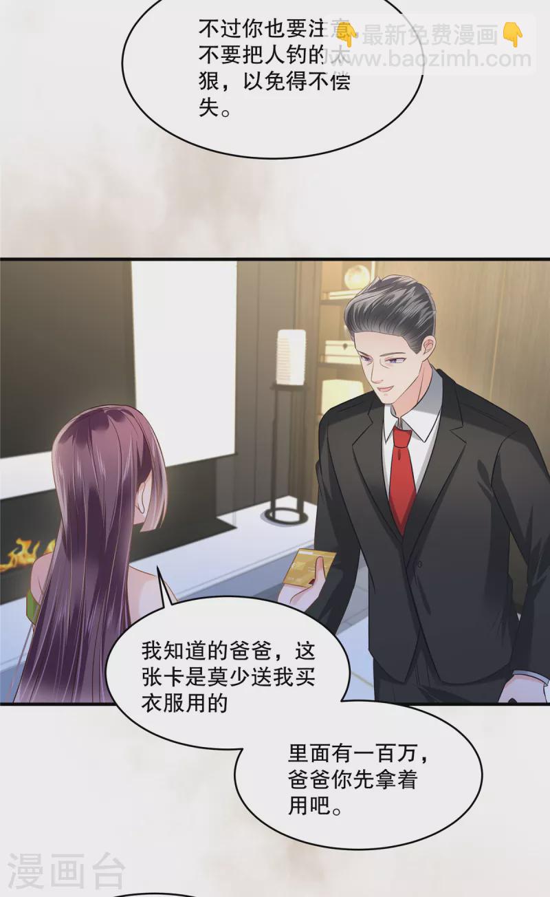 第269话 不愧是我的女儿13