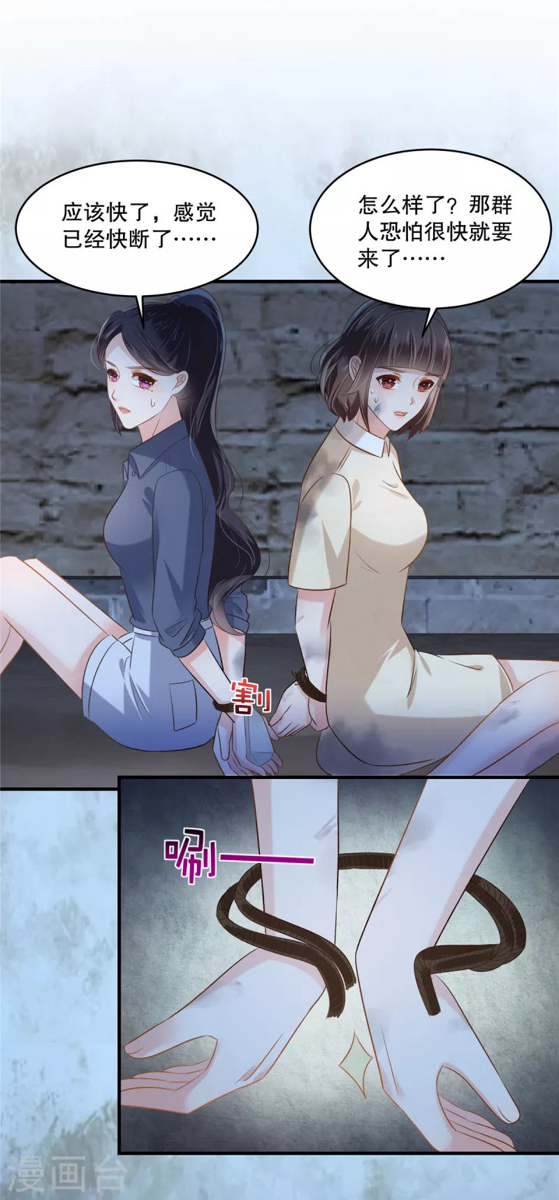 第271话 先想办法解开绳子22