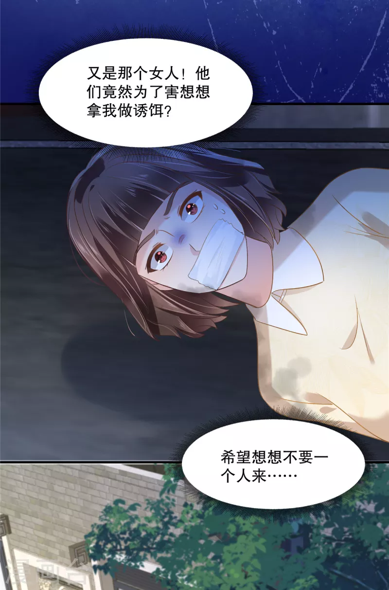第271话 先想办法解开绳子9