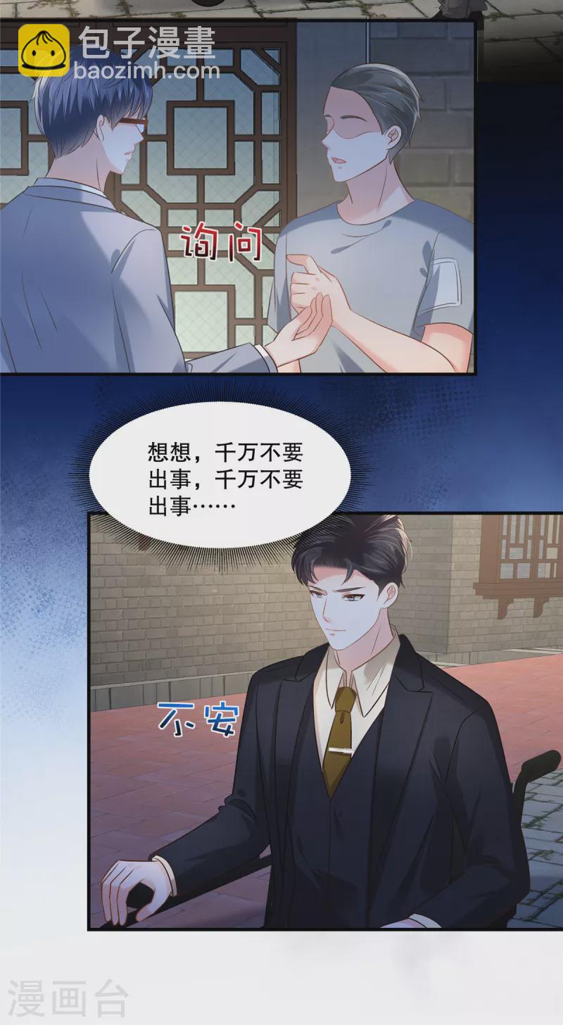 第273话 千万不要出事！9