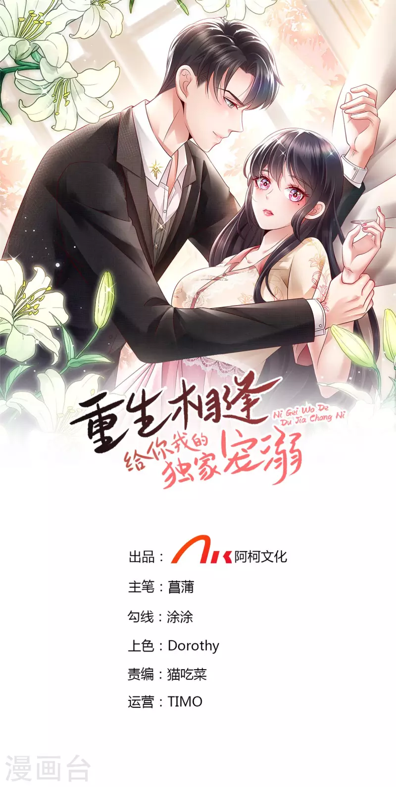 第274话 我来救你了！0