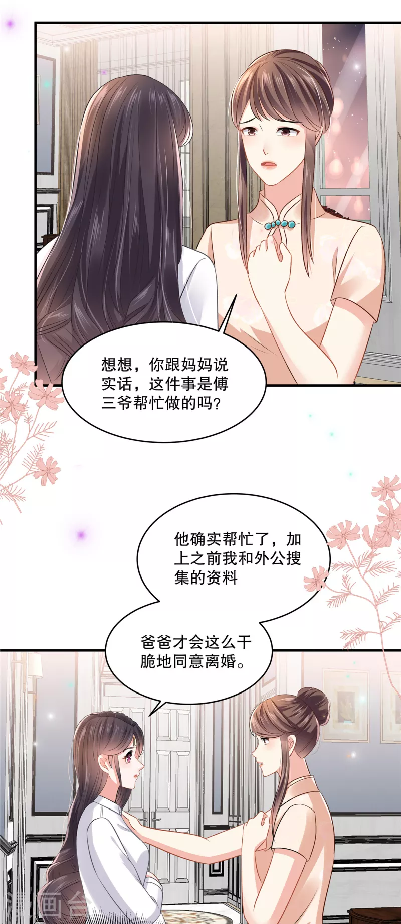 第282话 是不是他强迫你了？11