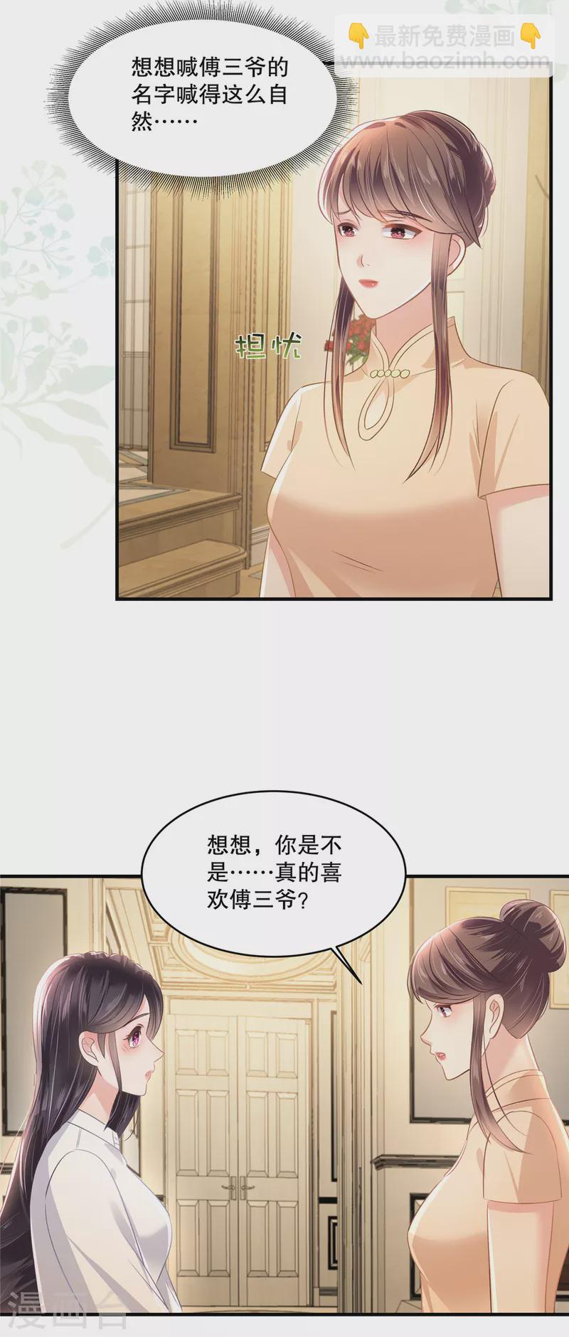 第282话 是不是他强迫你了？14