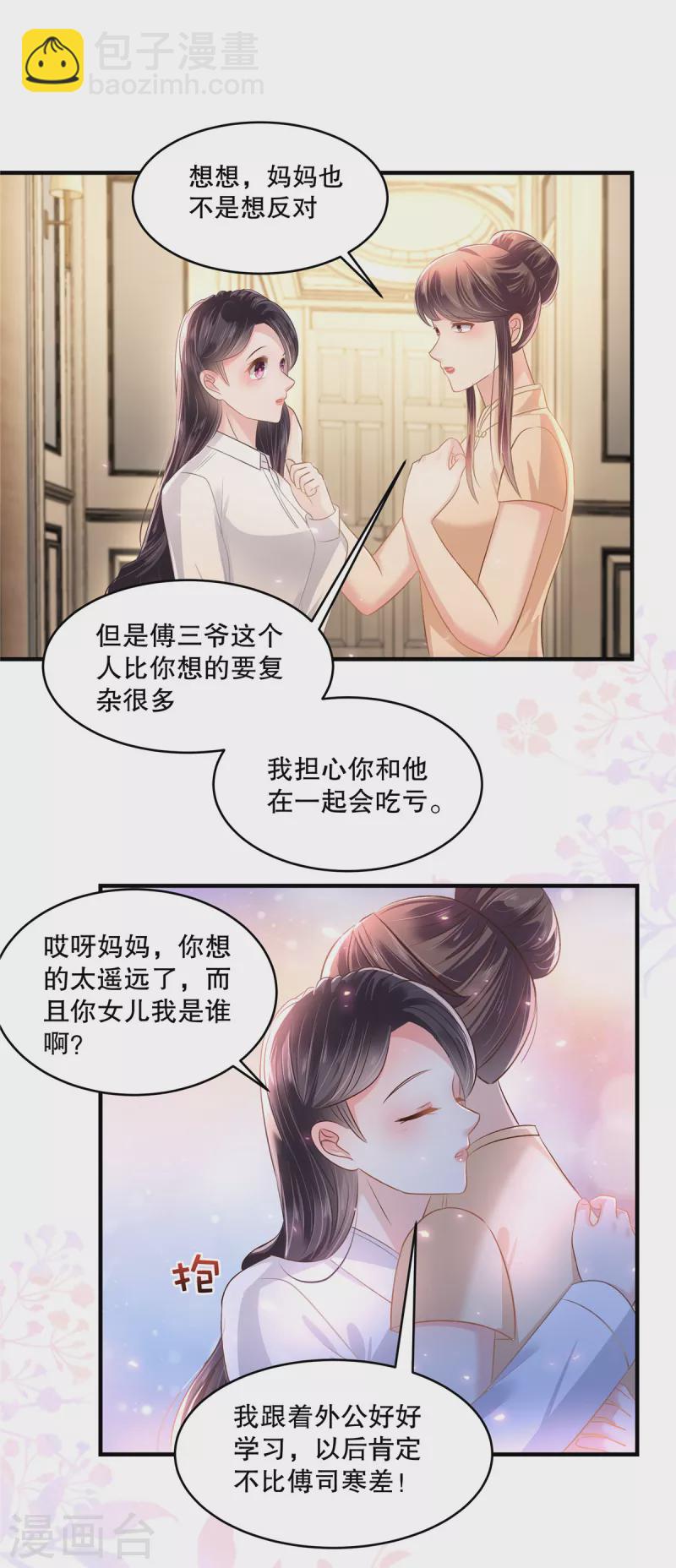 第282话 是不是他强迫你了？16