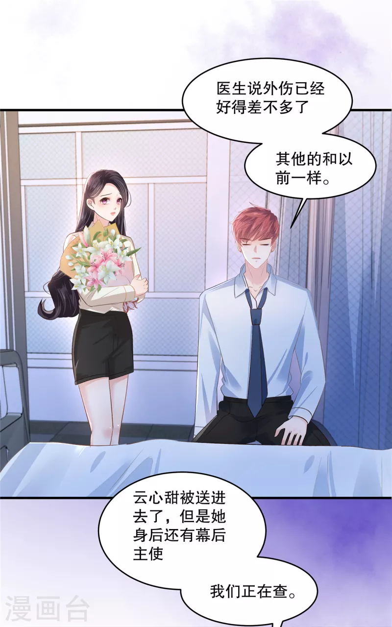 第282话 是不是他强迫你了？19