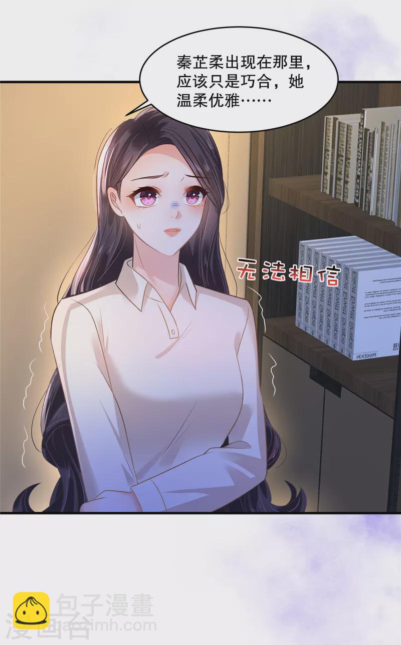 第283话 看到了秦芷柔13