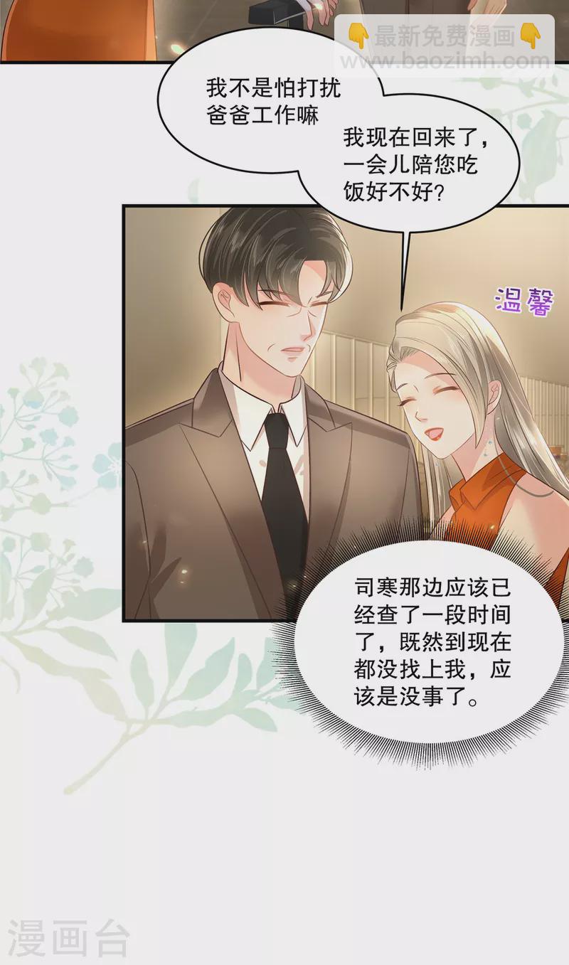 第283话 看到了秦芷柔9