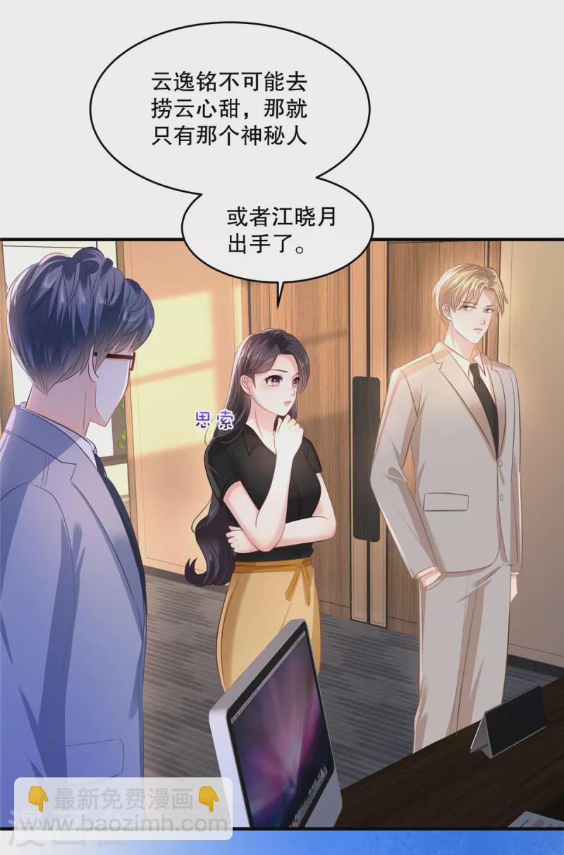 第284话 或者，江晓月出手了13