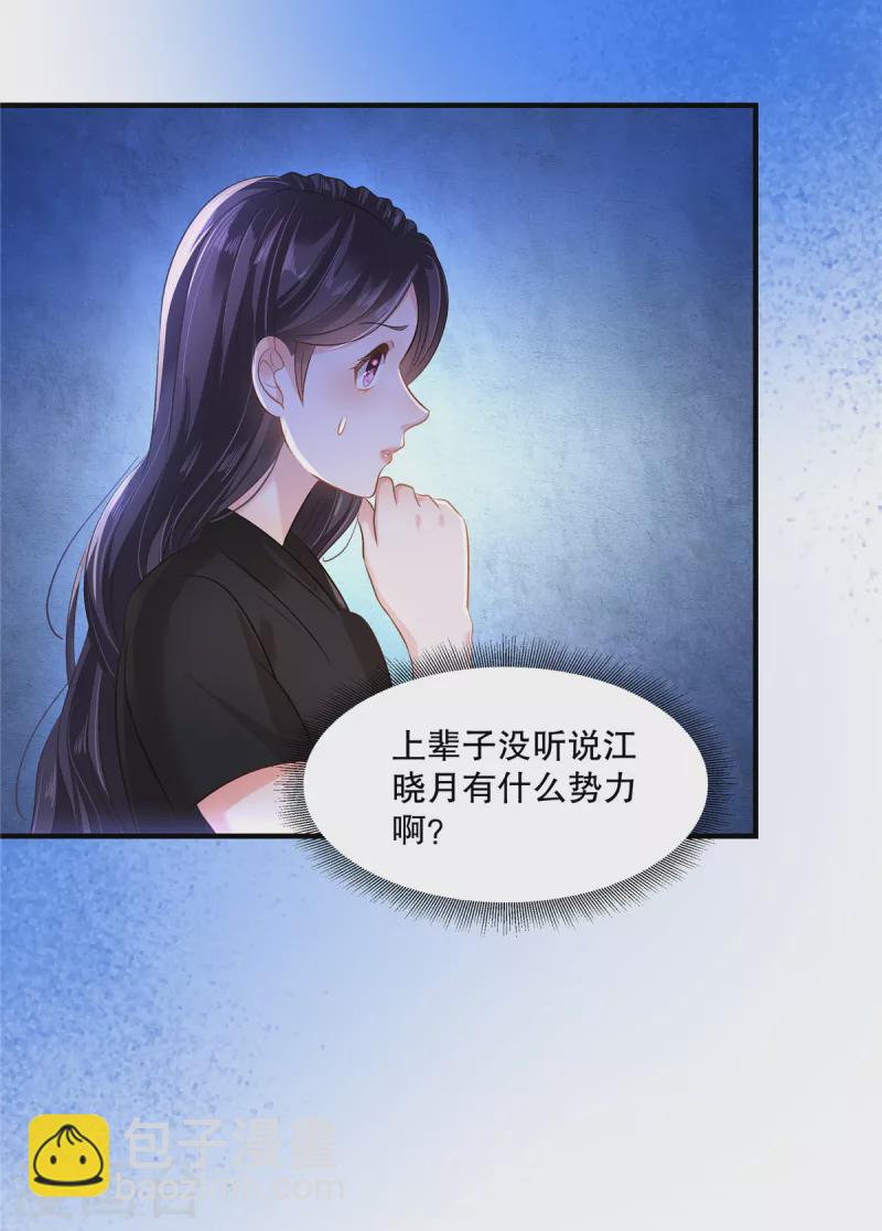 第284话 或者，江晓月出手了14
