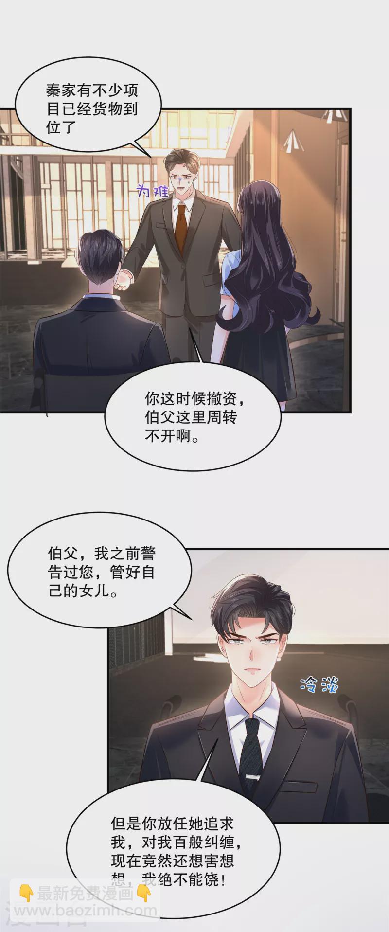 第286话 秦家，好自为之10