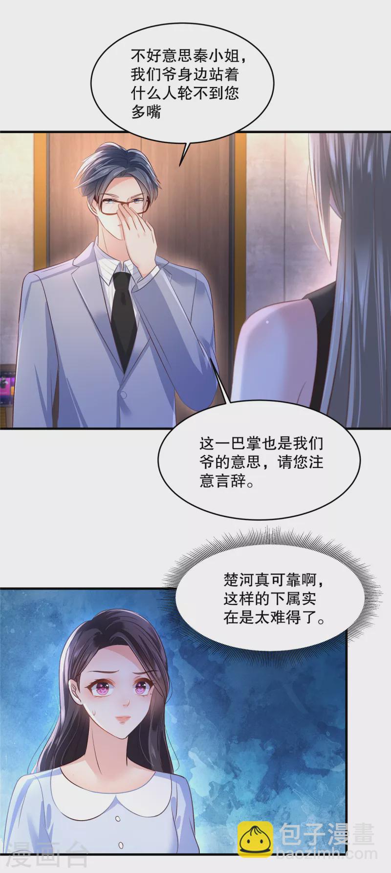 第286话 秦家，好自为之4