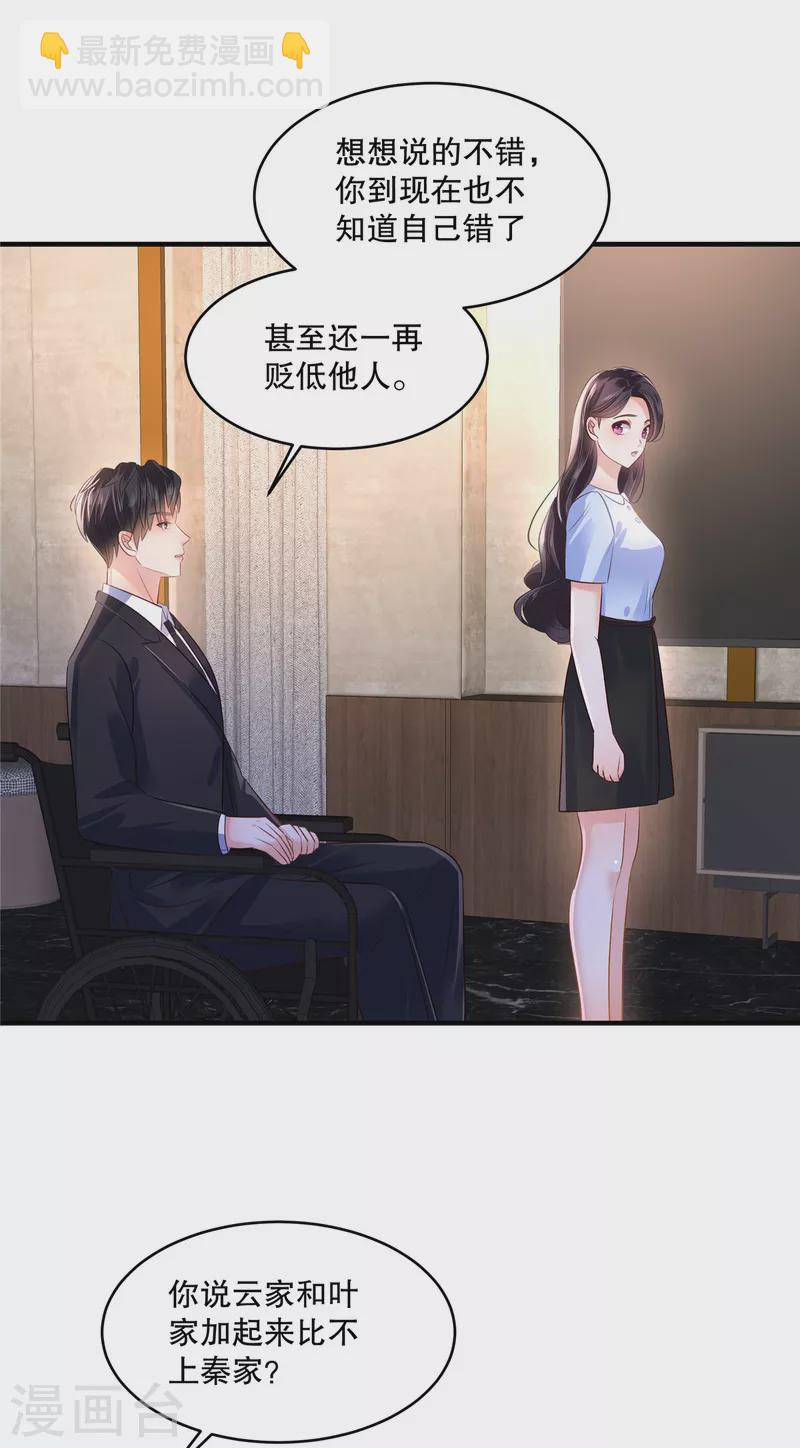 第286话 秦家，好自为之5