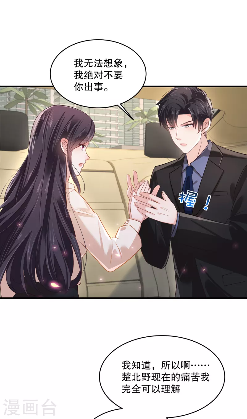 第288话 心甜看上人家了1