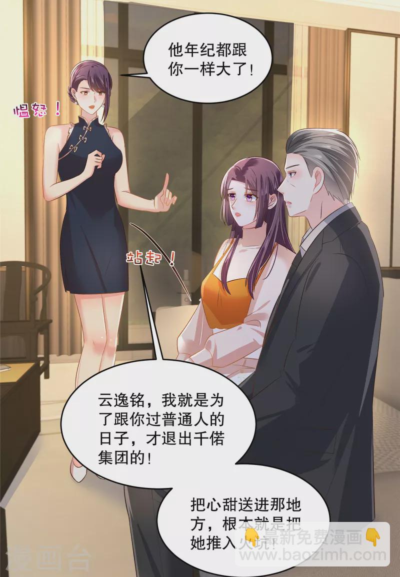 第288话 心甜看上人家了10