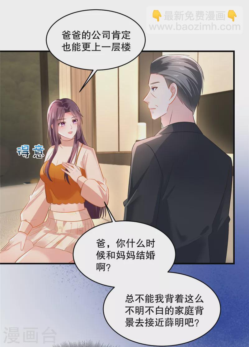 第288话 心甜看上人家了13