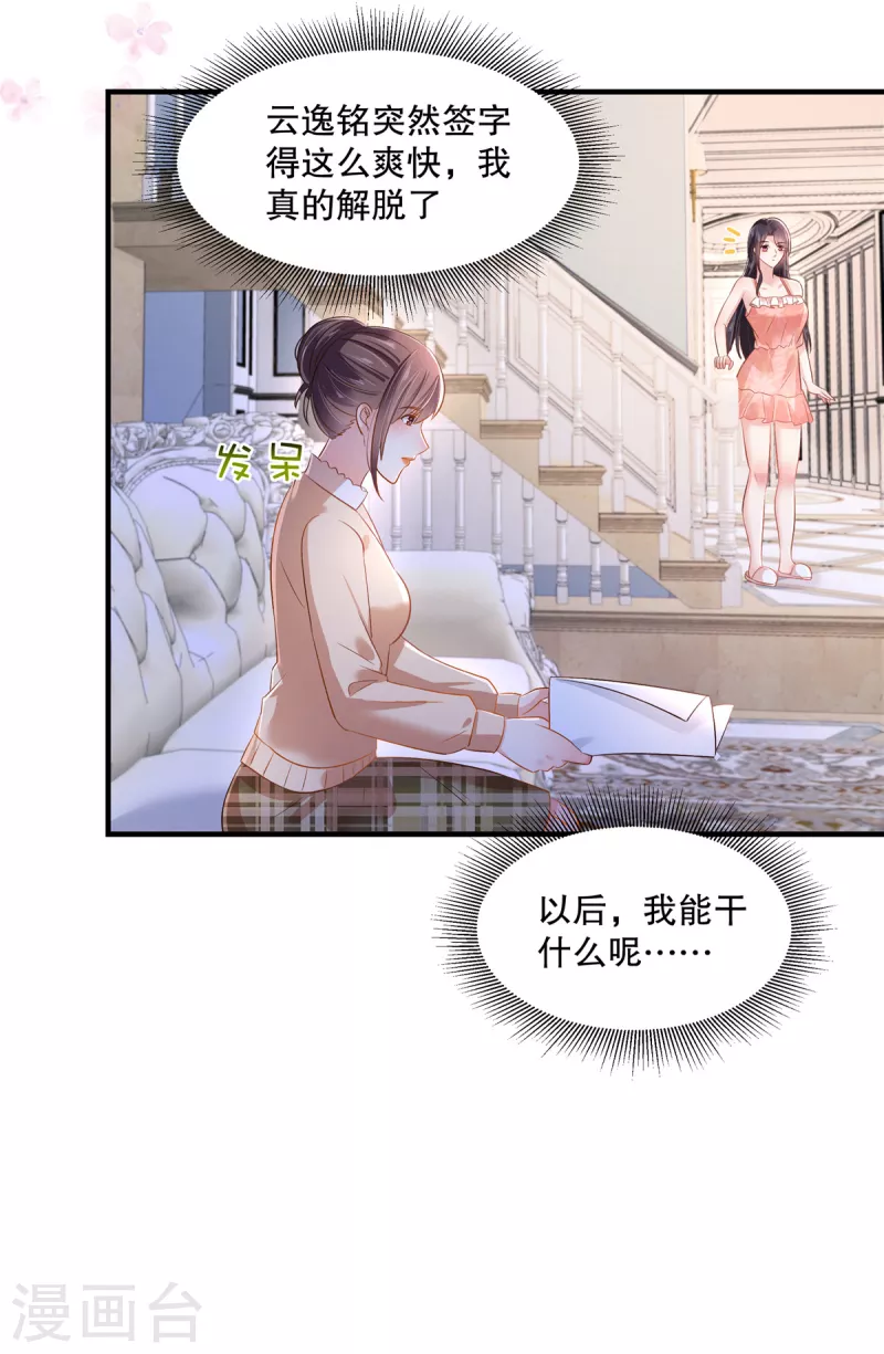 第288话 心甜看上人家了16